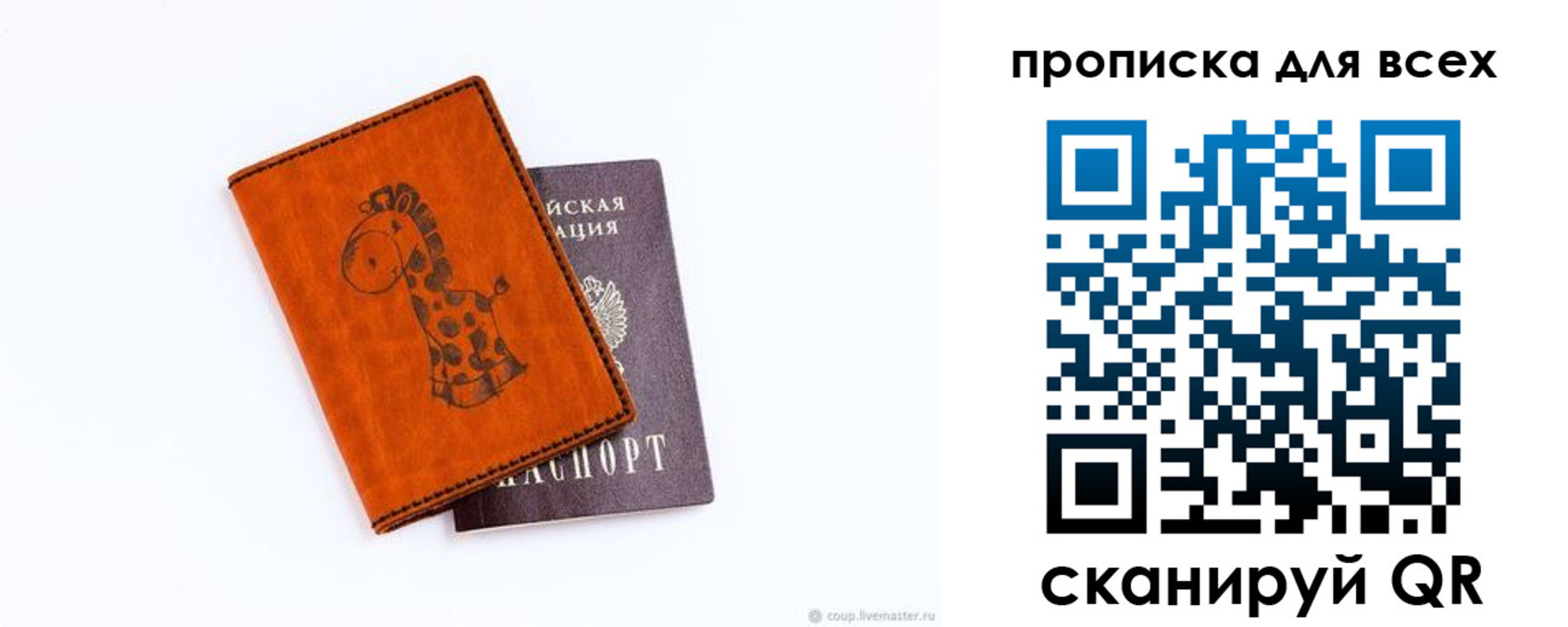 прописка в квартире в России