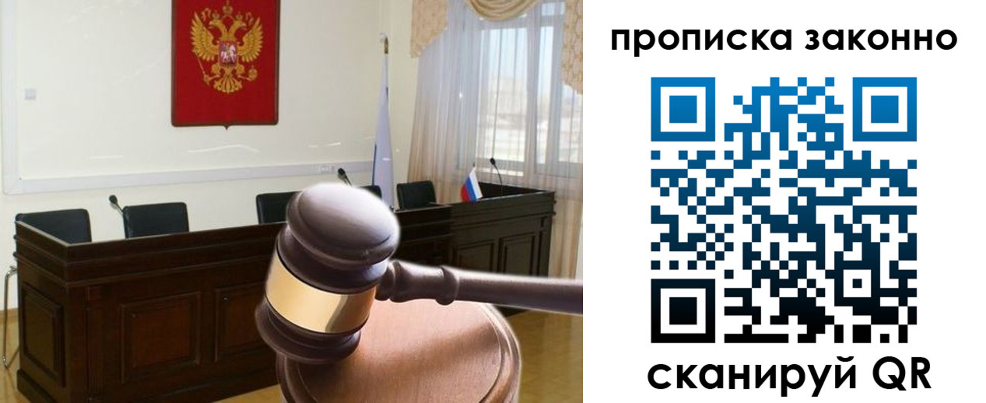 прописка от собственника в России