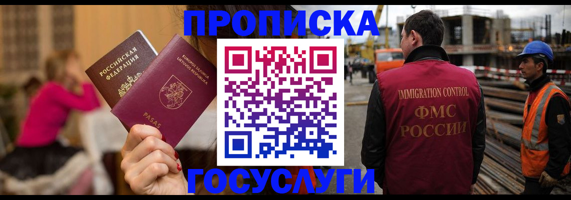 временная регистрация купить в России