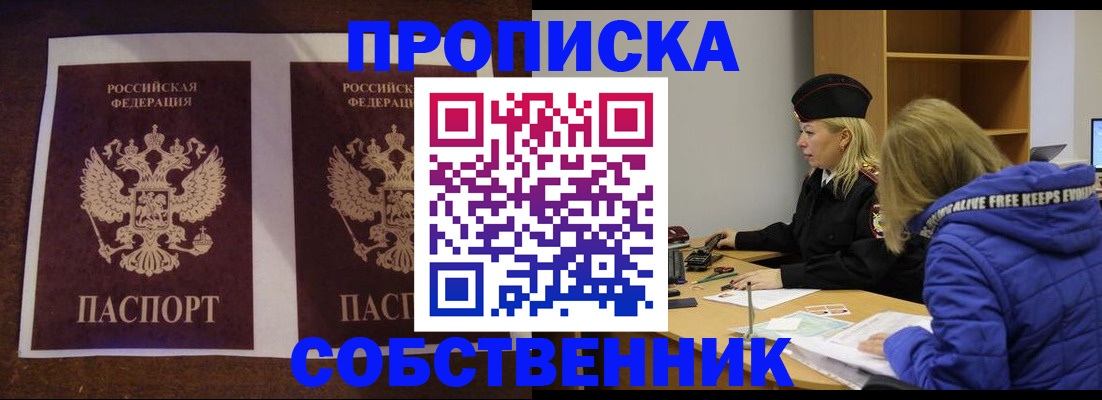 временная регистрация купить в России
