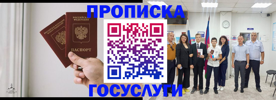 прописка в квартире в России