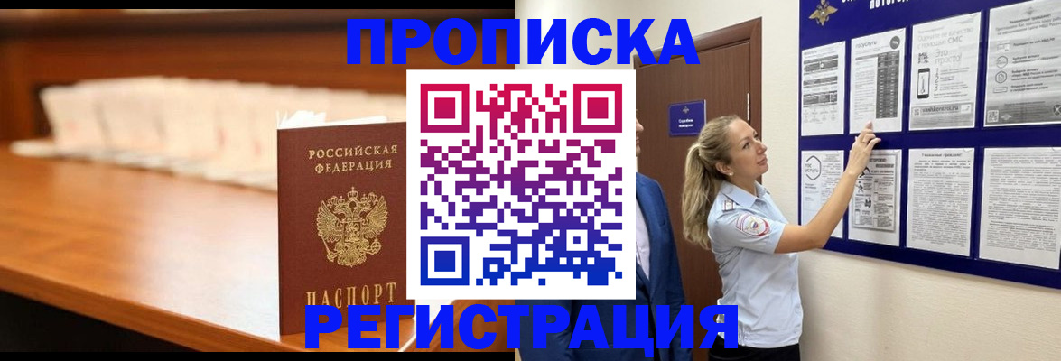 временная регистрация для школы в России
