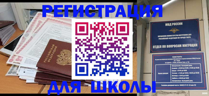 прописка регистрация в России