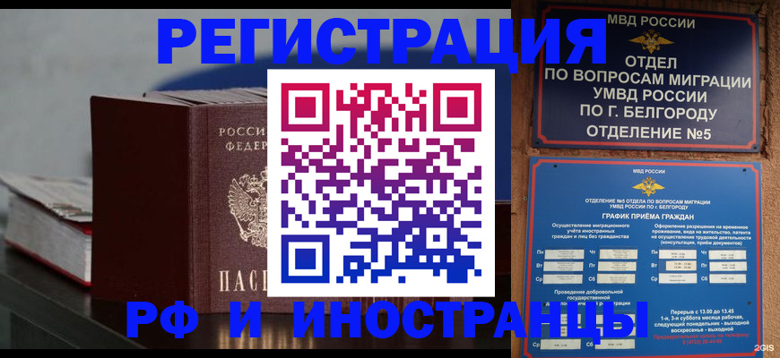 прописка 2025 в России
