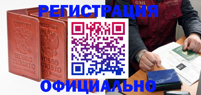 временная регистрация для школы в России